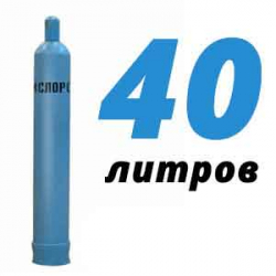 Купить Кислород 40 литров в име. Тельмана с доставкой